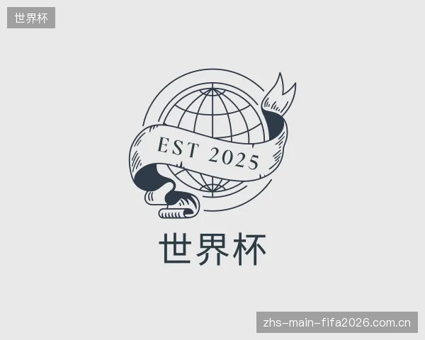 认识世界杯部门